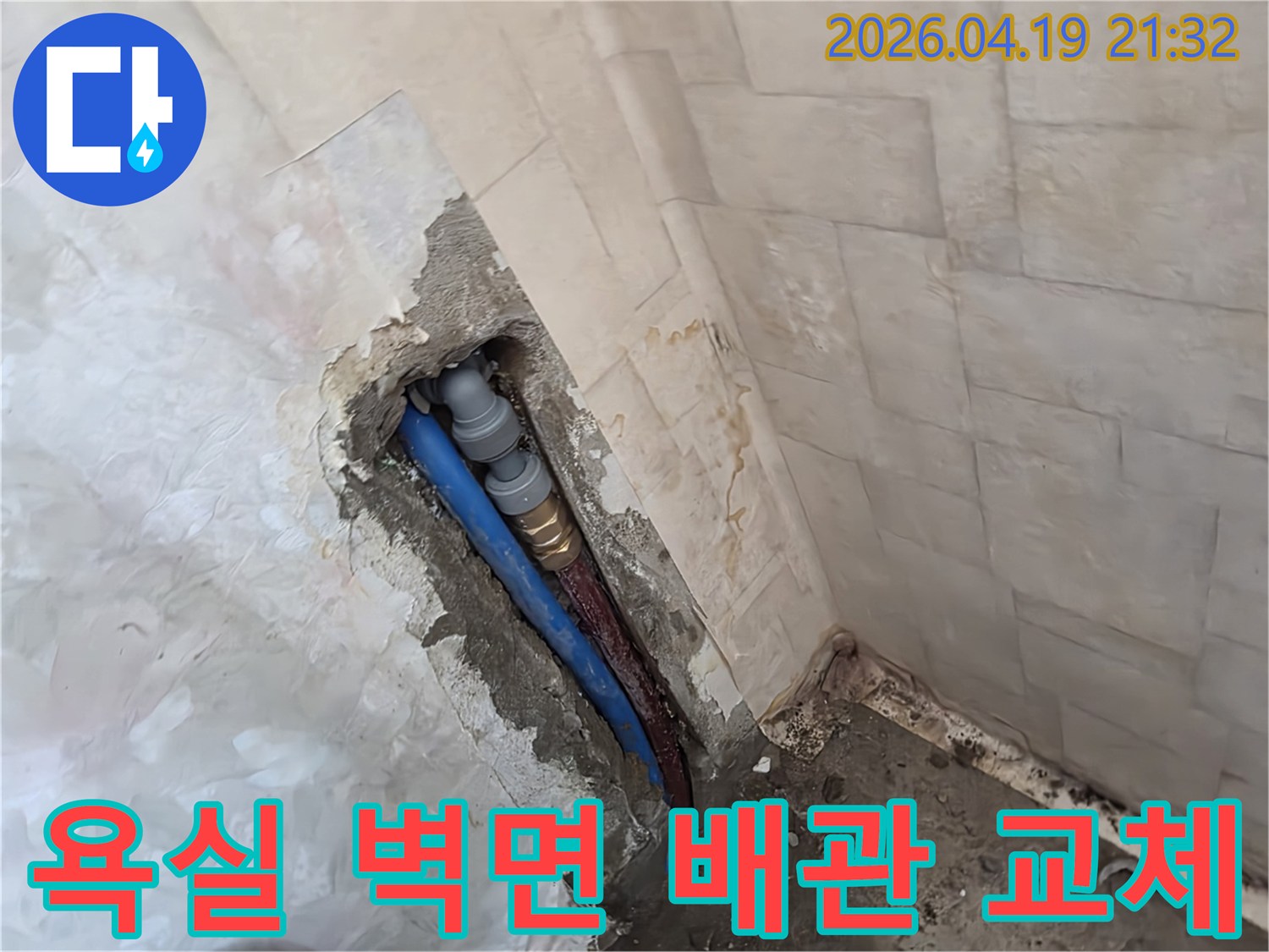 성남 중원구 행복빌라의-욕실 벽면 누수 현장에서-손상된 배관을-정밀하게 찾아내어-새로운 배관으로-교체하는 작업