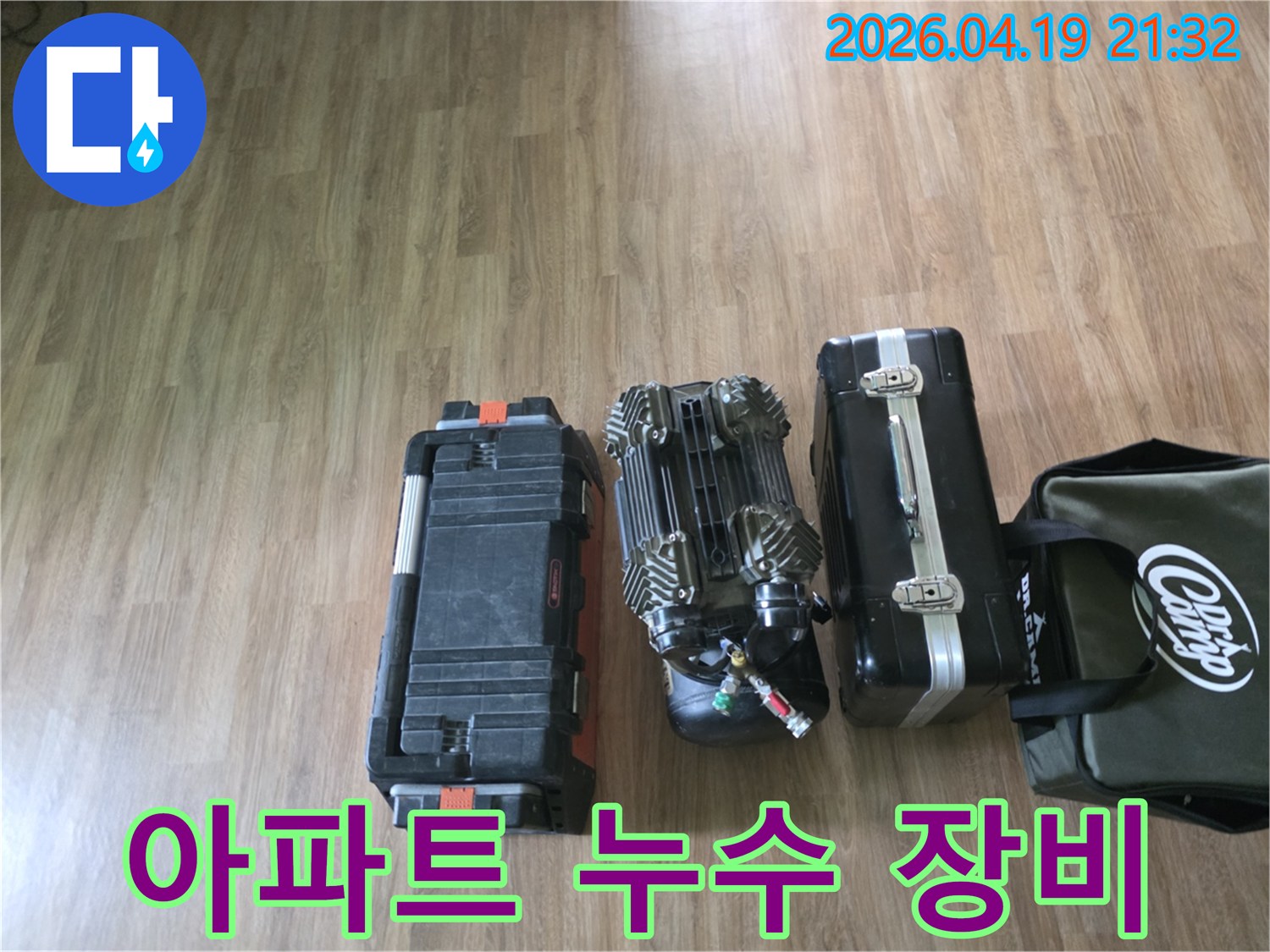 아파트 누수 현장에 방문한-전문 엔지니어가 신속한 진단을 위해-준비한 고성능 탐지 장비들