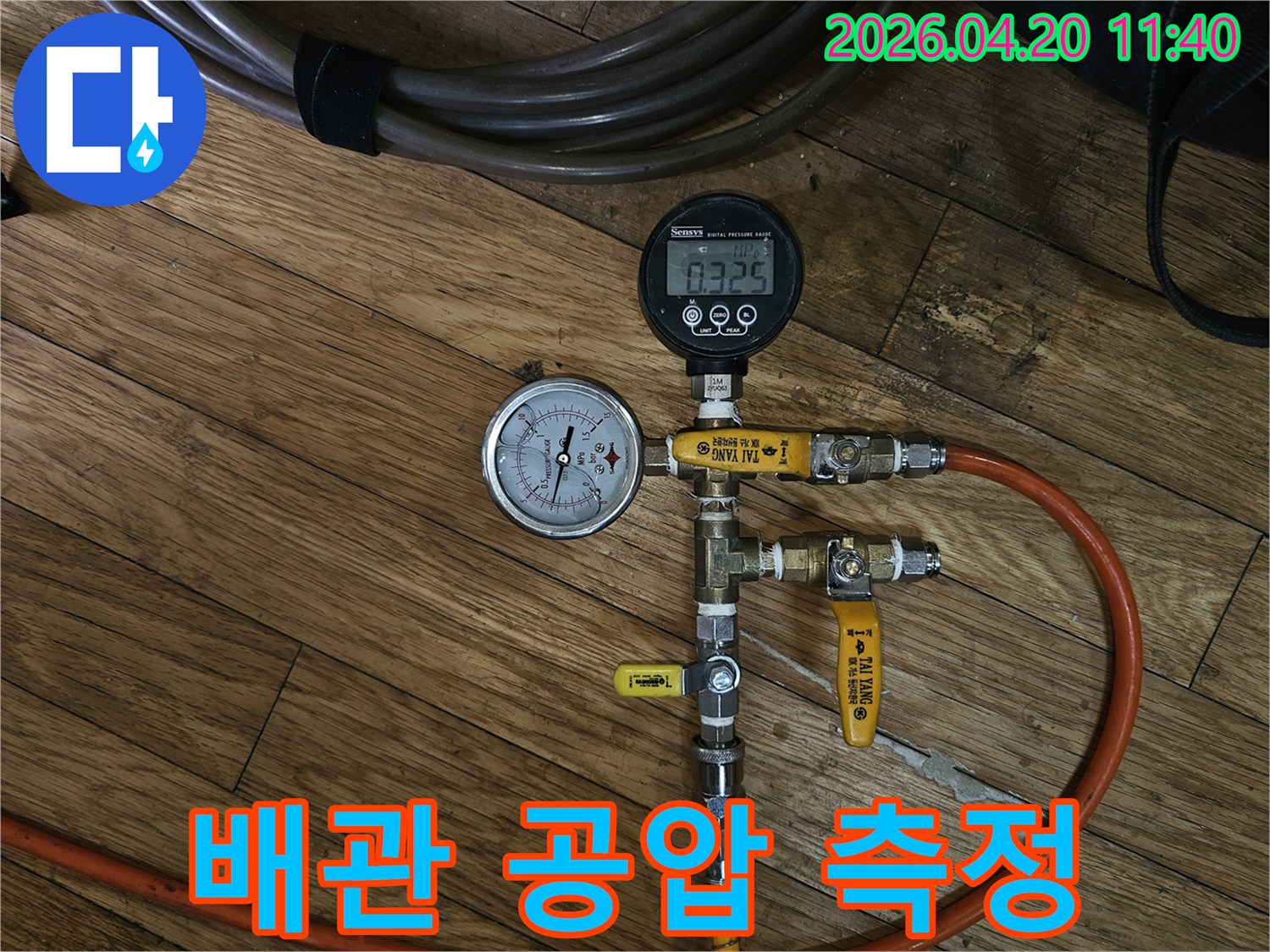 공압 테스트-진행 중인-누수 탐지-전문 장비
