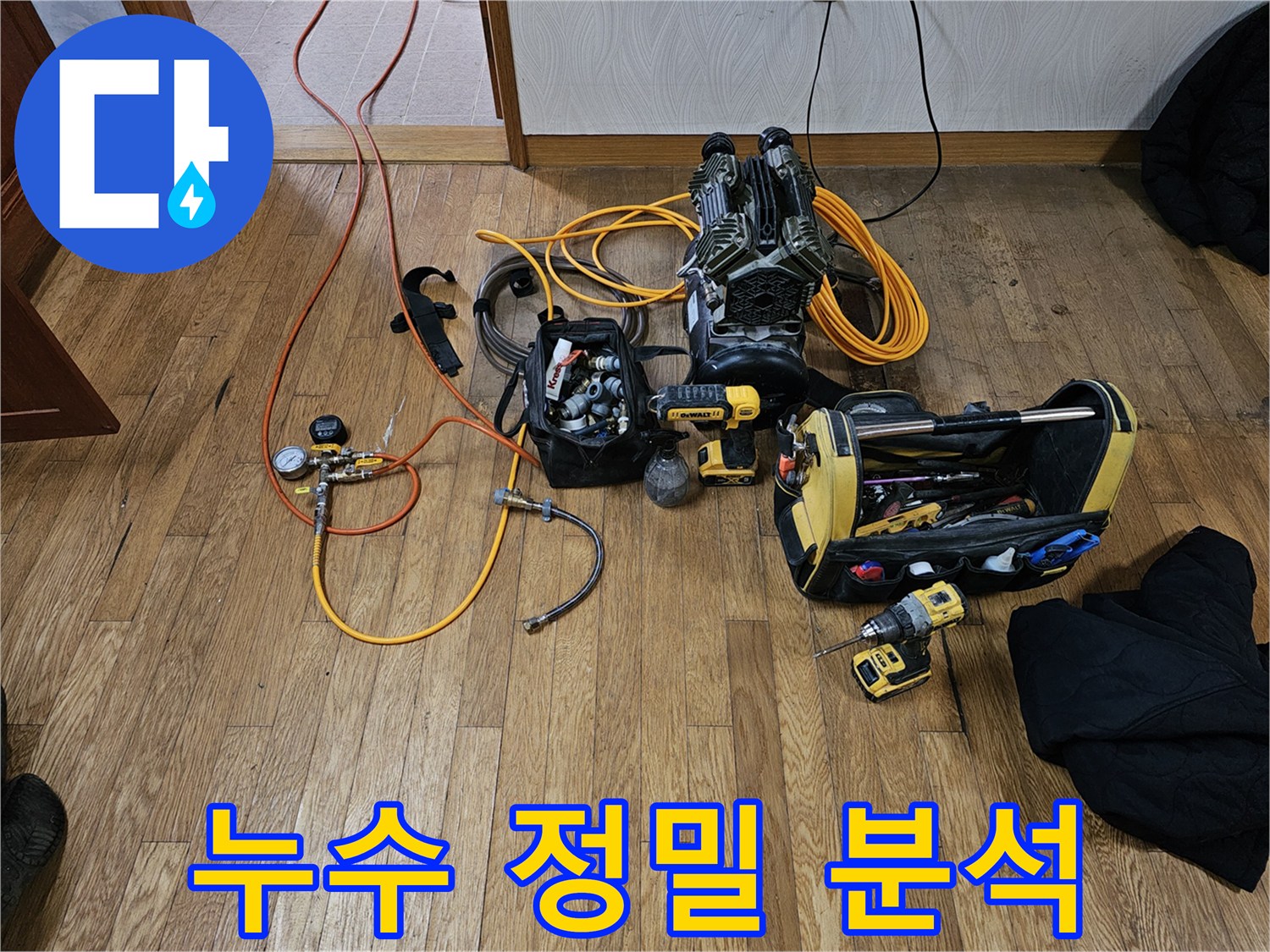 누수-진단을-위해-공압-검사-장비와-다양한-전문-공구들이-바닥에-정돈되어-있습니다