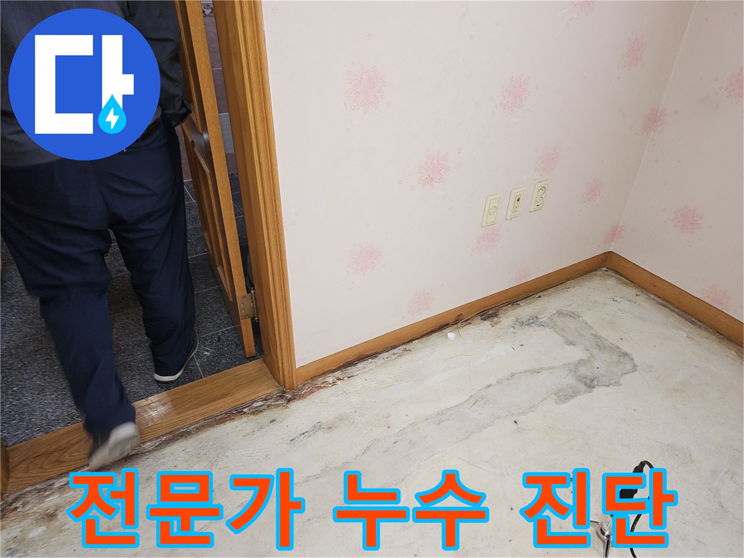 누수-피해-현장에-방문한-전문-엔지니어가-정확한-진단을-통해-누수-문제-해결의-첫걸음을-시작하는-모습