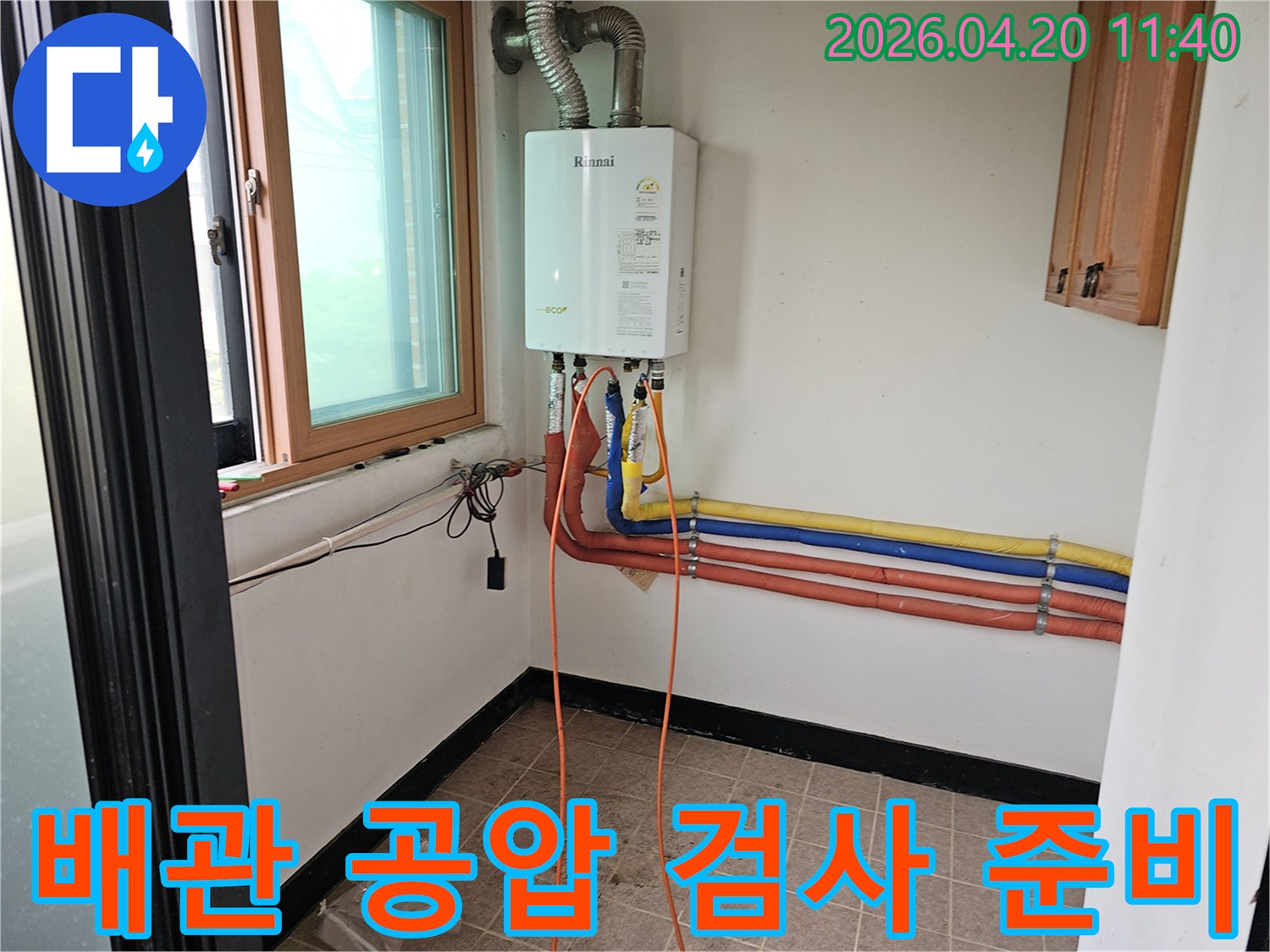 배관 누수 여부를 확인하고자-보일러에 공압 측정 장치를 설치하는 현장 사진