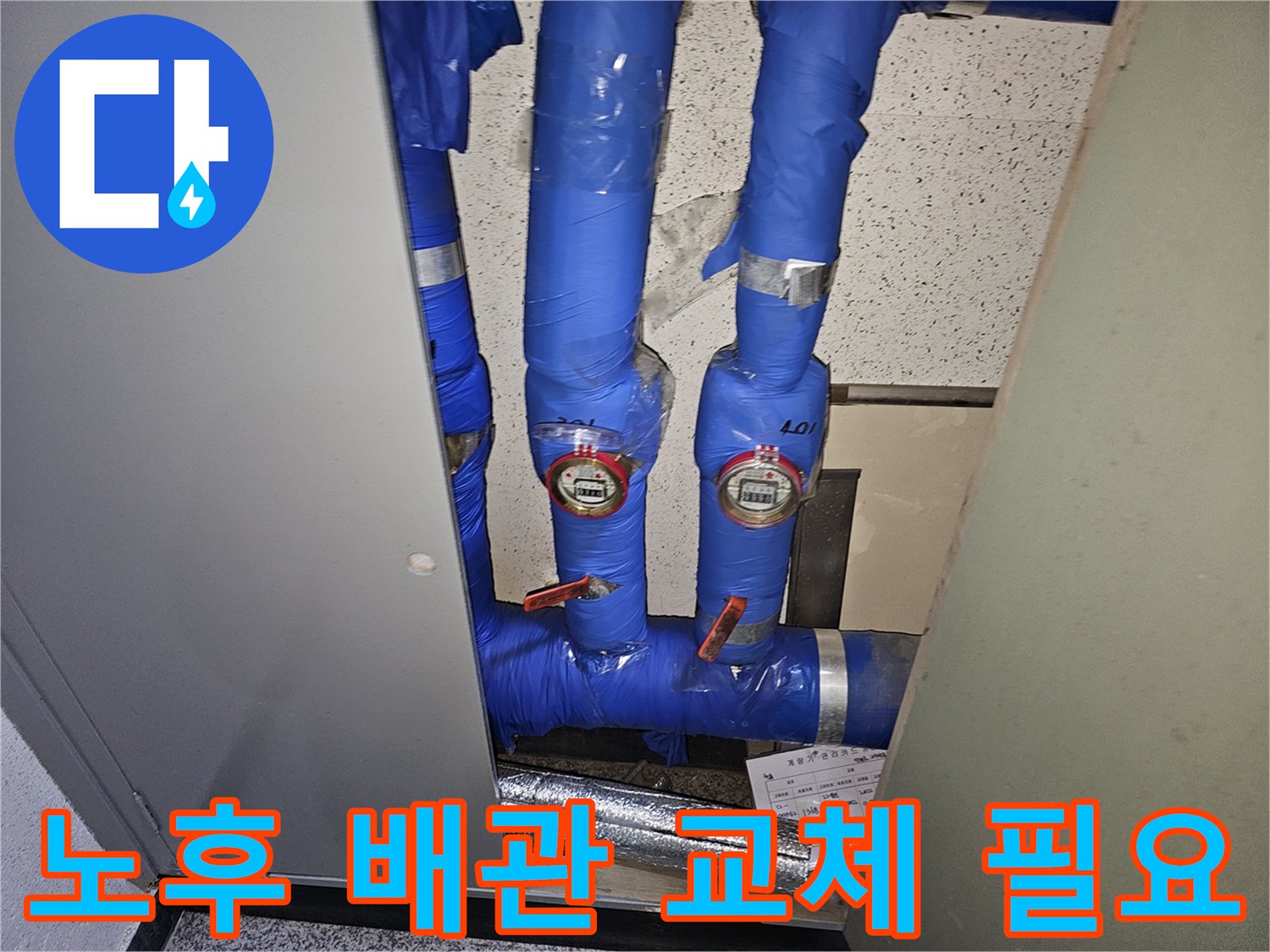 용인 기흥구의 한 건물에서-수도계량기 주변의 노후된 배관을-교체하기 위해-전문가가 점검하는 모습입니다