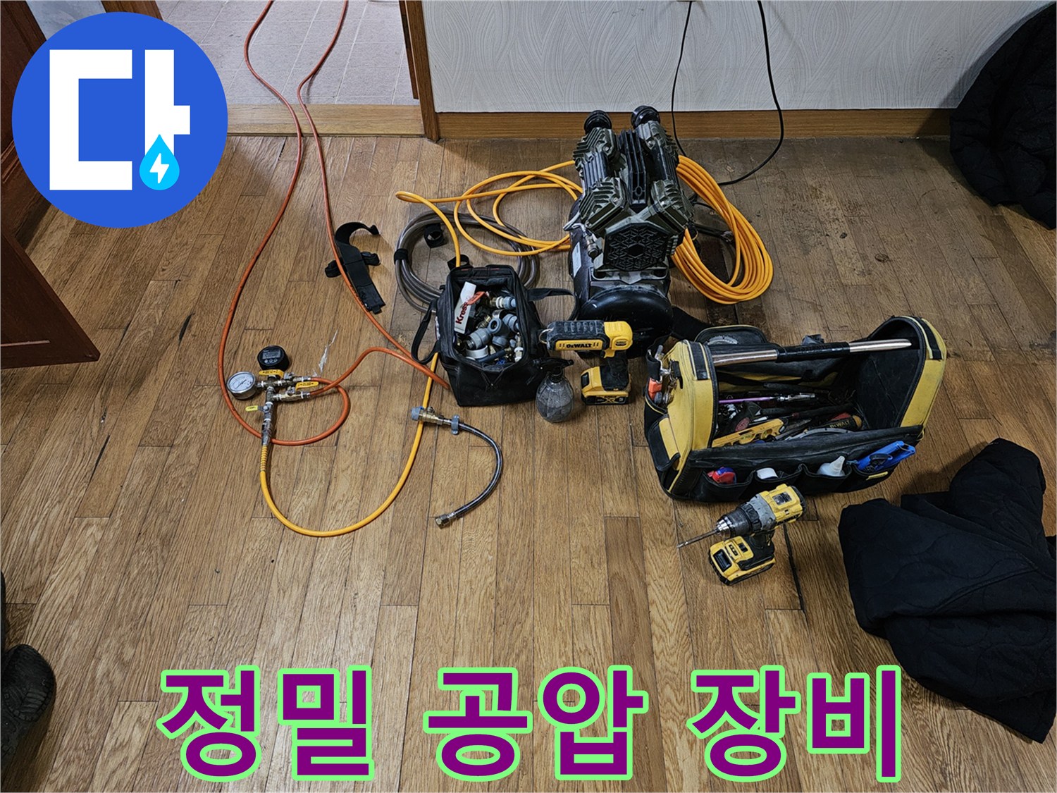 전문-엔지니어가-누수-탐지를-위해-공압-장비와-수공구를-준비하는-장면입니다