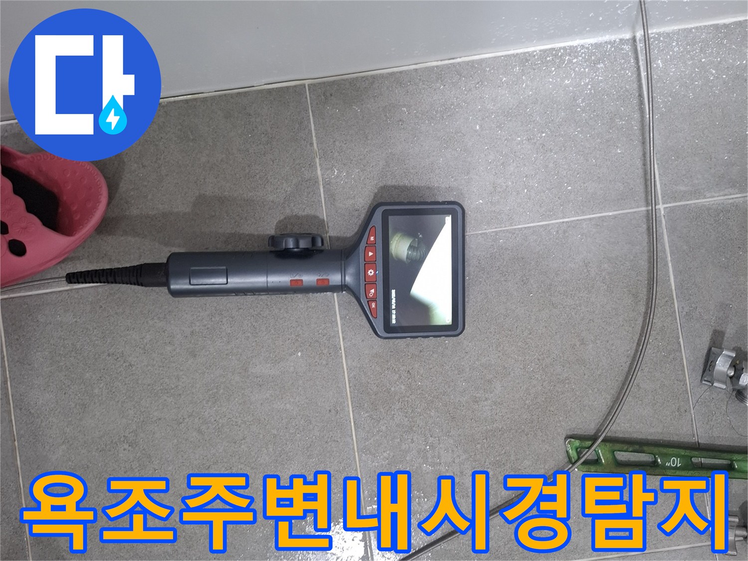 누수 탐지 엔지니어가 욕조 주변의 숨겨진 누수 지점을 찾기 위해-내시경 카메라를 사용하여-배관 내부를 정밀하게 탐지하는 모습