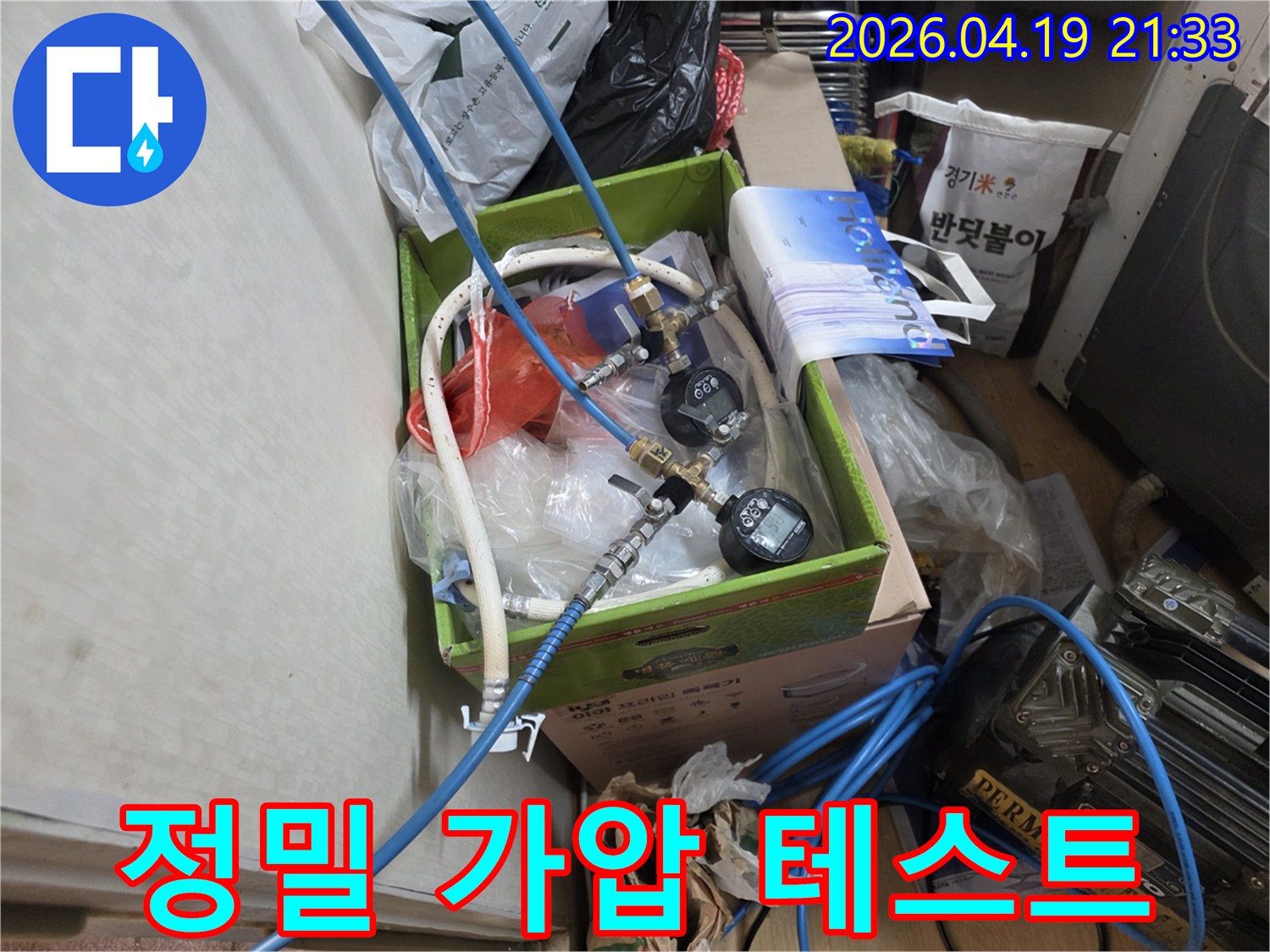 성동구 성수동 누수 현장에서-숨은 누수를 완벽하게 탐지하기 위해-정밀 가압 테스트 장비를 설치하는 모습