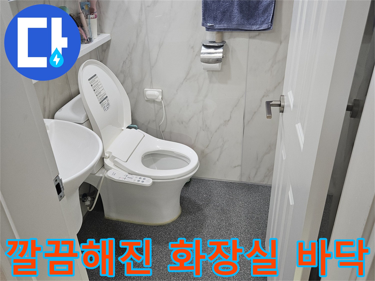 배관 수선 공사를 마친 후 깨끗하게 정리된 욕실 내부 모습