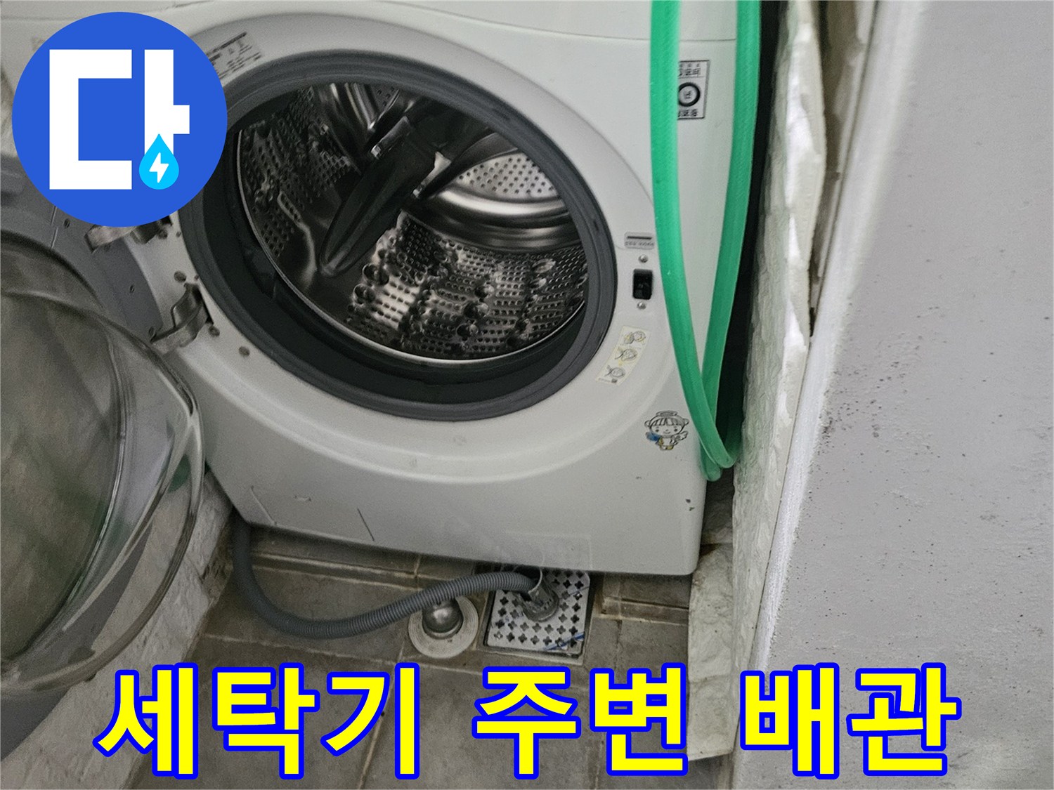 세탁기-뒤쪽-벽면-수전-연결-상태