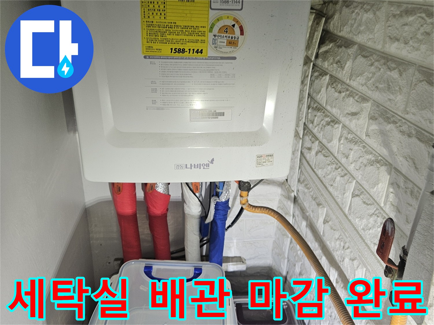 세탁실 내부 배관-새로 연결된 수전 라인 및 보일러 하단부