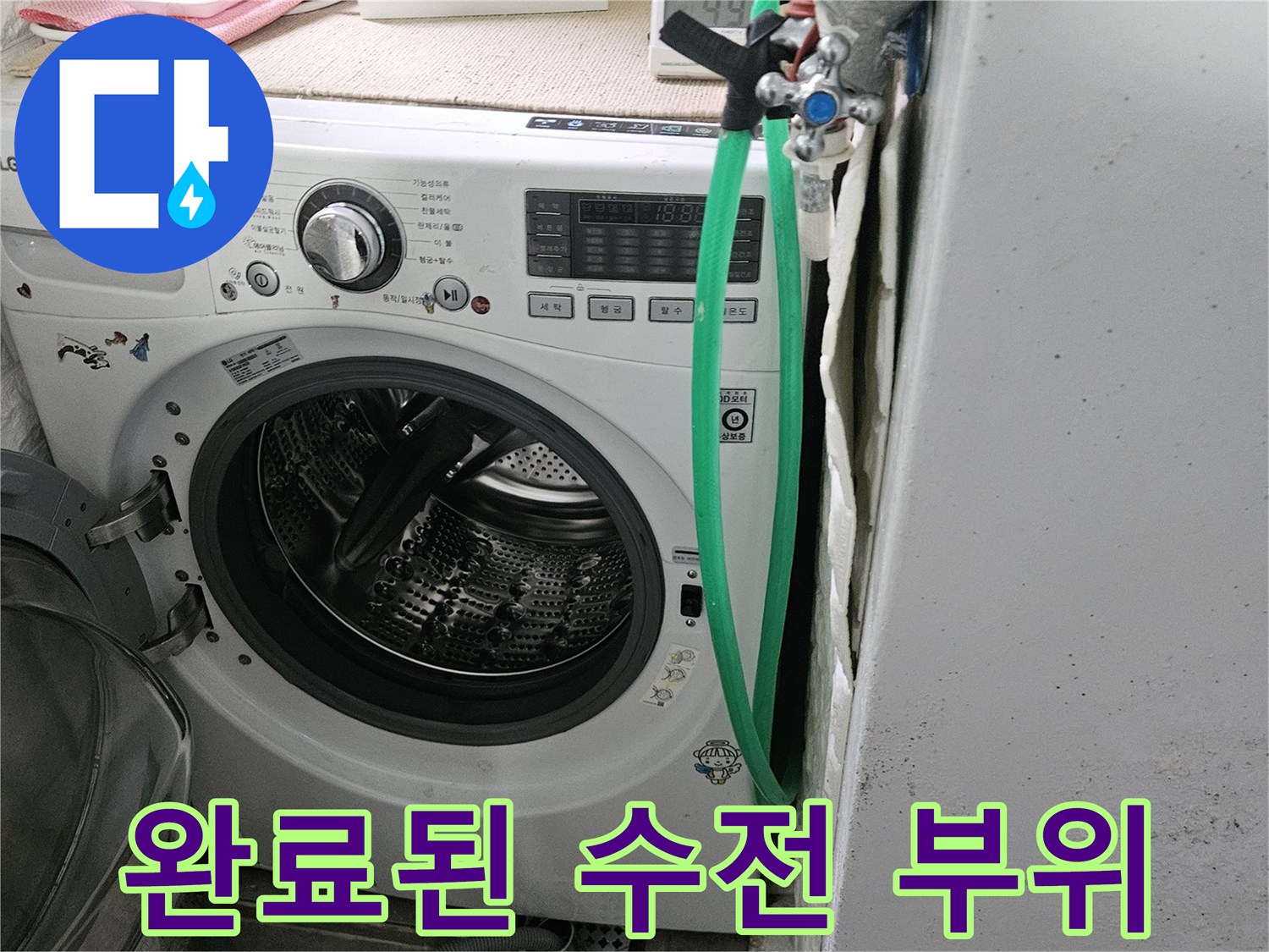 세탁실 벽면의 수전과 연결 호스 사진입니다.