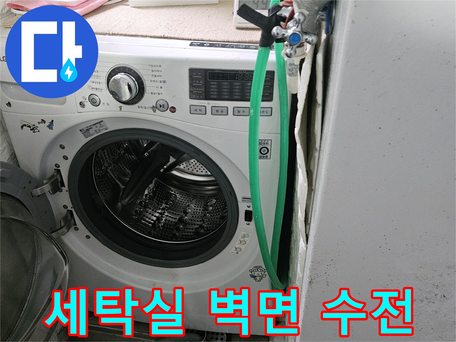 월계동 세탁실-벽면 타일과 연결된 수도꼭지 및 호스 상태