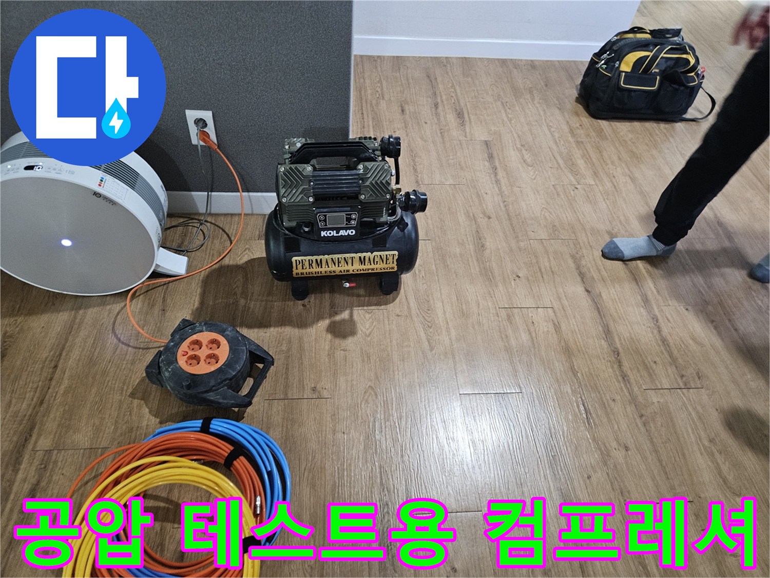 작업 현장에 준비된 에어 압축기와 전선 릴