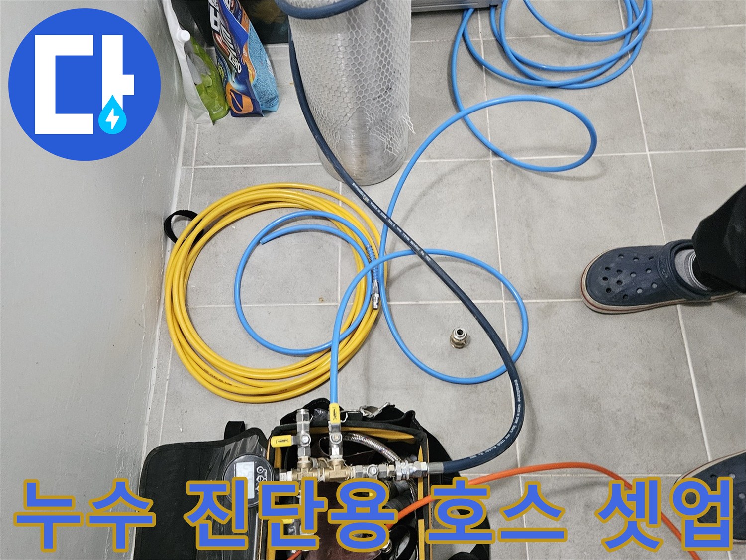 정밀한 누수 탐지를 위해-배관에 연결할 에어 호스와 압력계 장비들