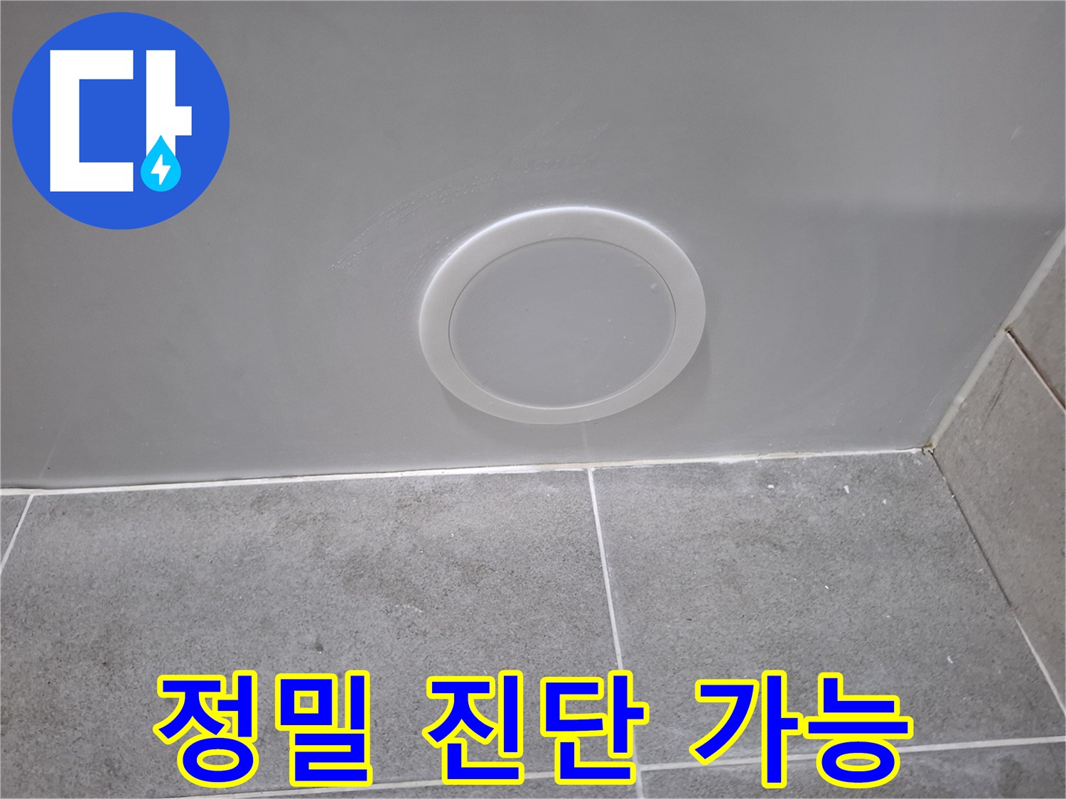 욕실 배관의-정밀 진단을-위해 설치된-흰색 원형-점검구