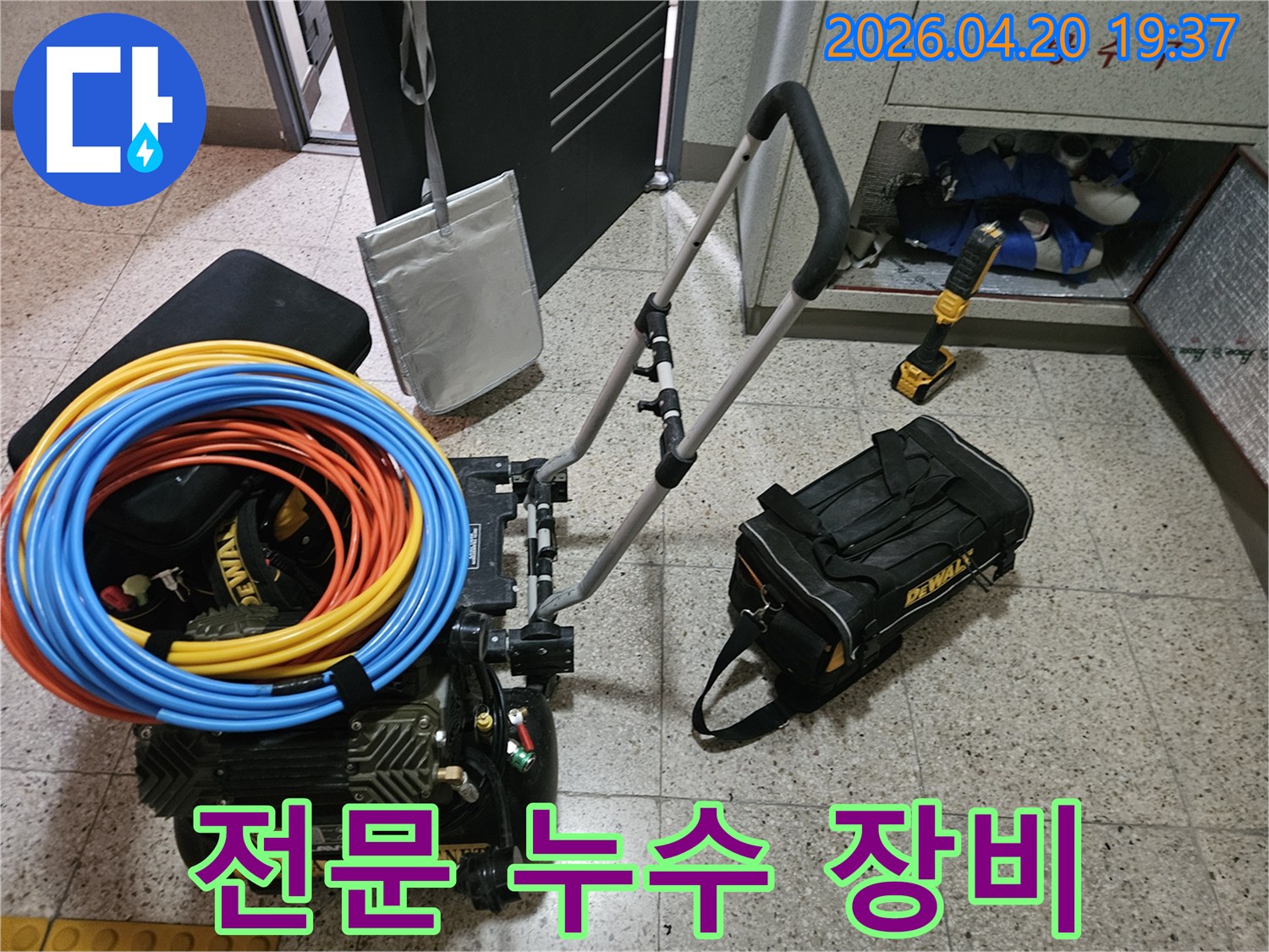 누수-탐지-작업을-위한-다양한-전문-장비들이-현장에-배치되어-곧-시작될-작업을-알리고-있습니다