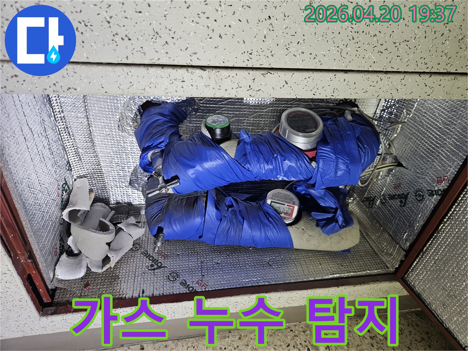 누수-탐지-전문-엔지니어가-가스-주입-장비를-설치하고-있는-작업-현장입니다