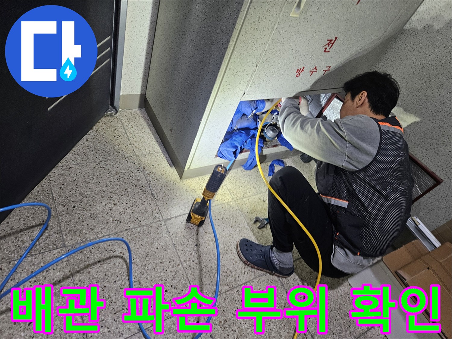 싱크대 하단 배관의 찌그러짐과 손상된 부분을 직접 점검하는 모습