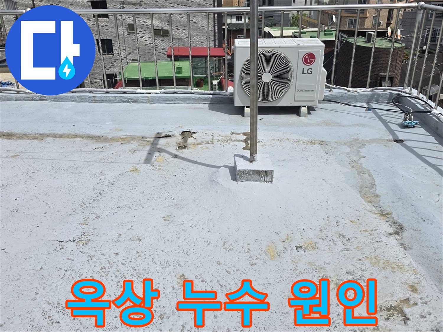 회색-방수층이-손상된-옥상에서-누수-탐지를-위한-사전-점검을-진행합니다.