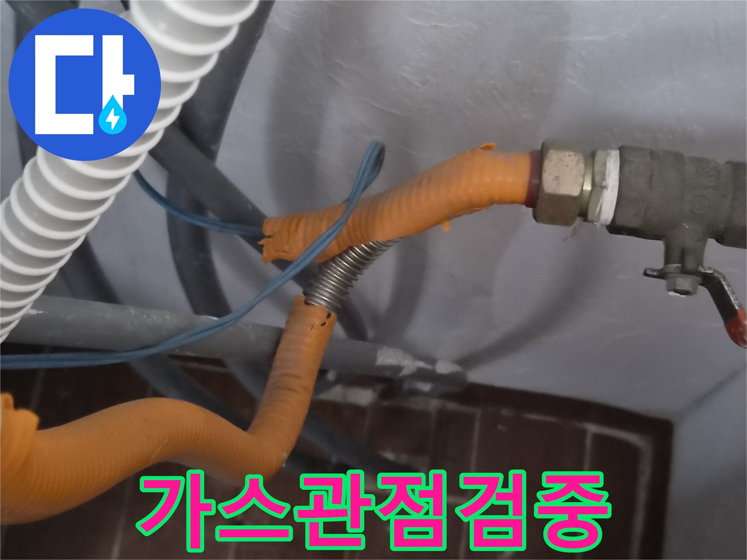 가스관의 안전 상태를-전문가가 점검하고 있는 장면입니다.