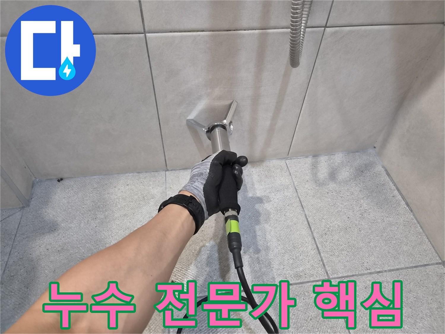 숙련된 누수 전문 엔지니어가-청음식 탐지 장비를 사용하여-타일 벽면의-누수 지점을-정확하게 탐지하는-모습을 담고 있습니다