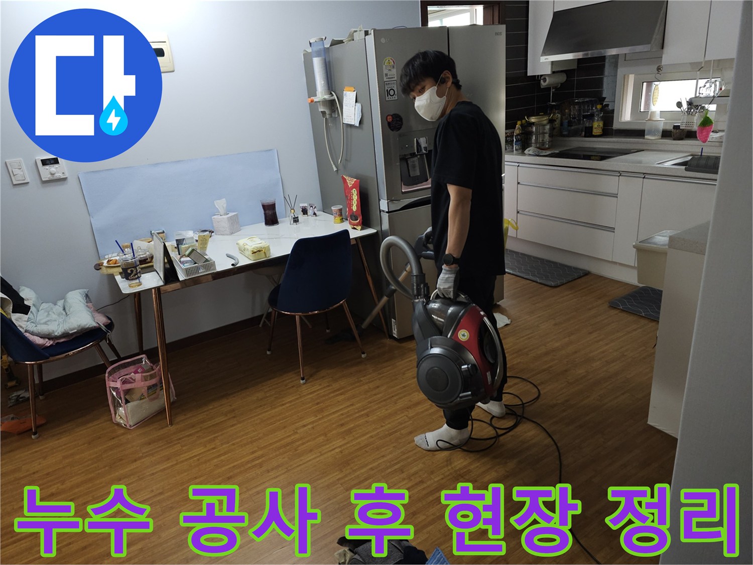 화장실 누수 공사 완료-고객의 만족을 위한-현장 청소 작업