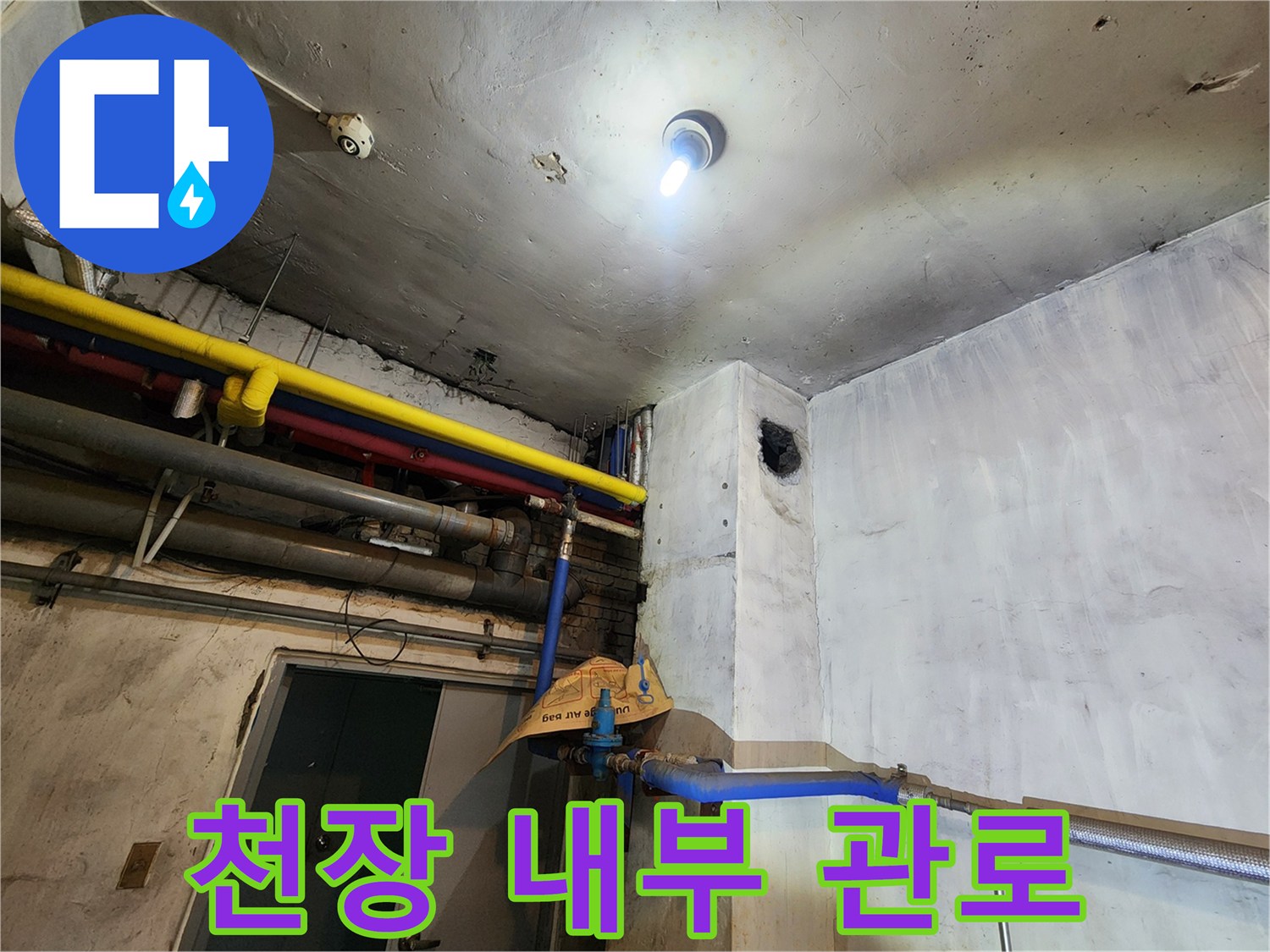 상가-천장-내부-배관-및-연결부-상태