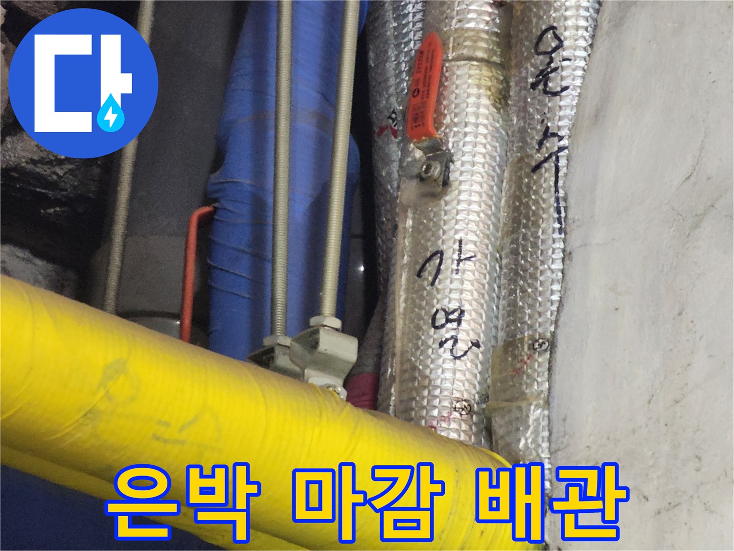 은박 보온재로 감싸진 내부 배선과 배관 구조