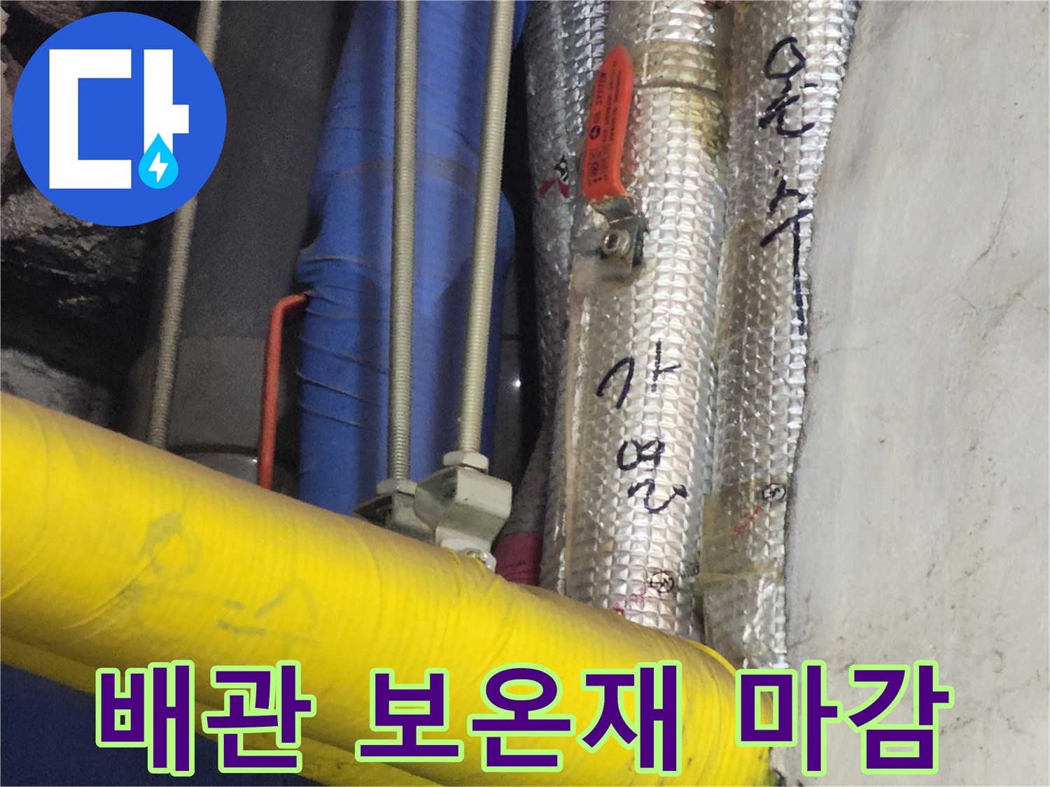 은박 소재로 마감된 수도 배관의 연결 상세 모습