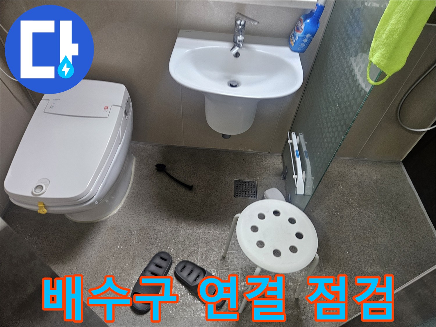 누수 엔지니어가-서울 성북구 아파트-욕실 바닥 배수구의-연결 부위에서-누수 가능성을-점검하는-모습입니다