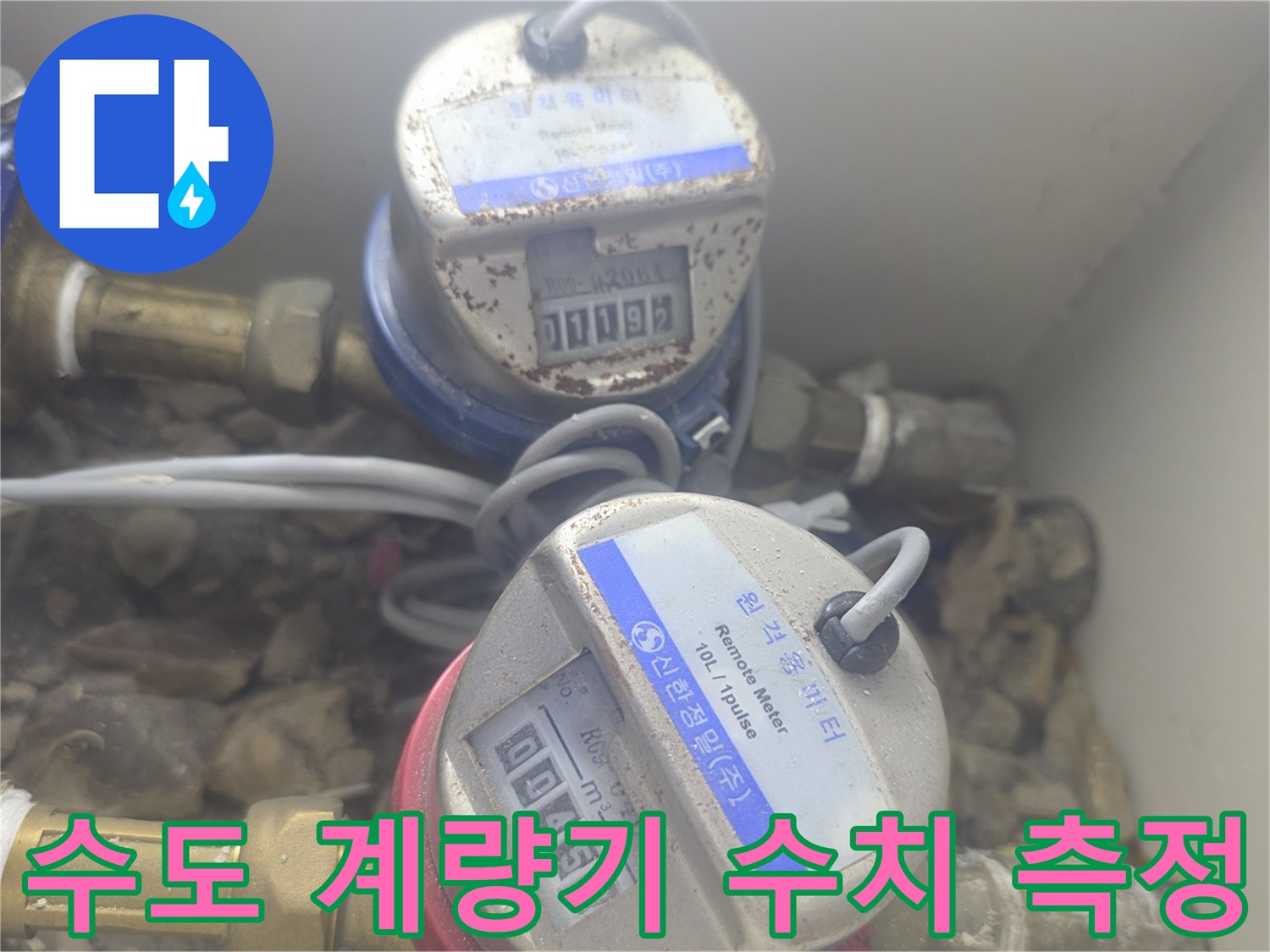 현장에서 확인 중인 수도 계량기와 배관 연결부