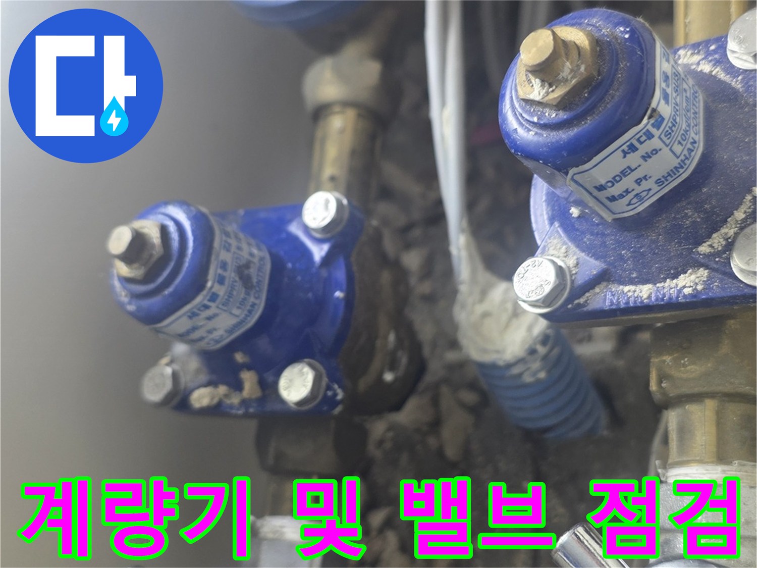 화성 동탄 현장 수도 계량기와 연결 부속들