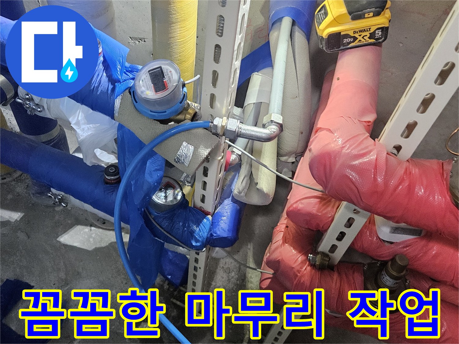 누수 공사 후-주변을 깨끗하게-정리하고 마무리하는-작업 현장입니다