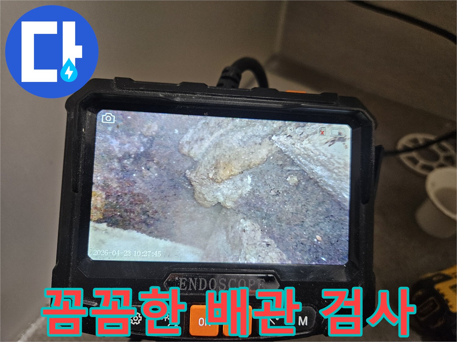 누수-문제를-해결하고-고객에게-안심을-주기-위해-내시경으로-배관-내부를-꼼꼼히-검사하는-모습
