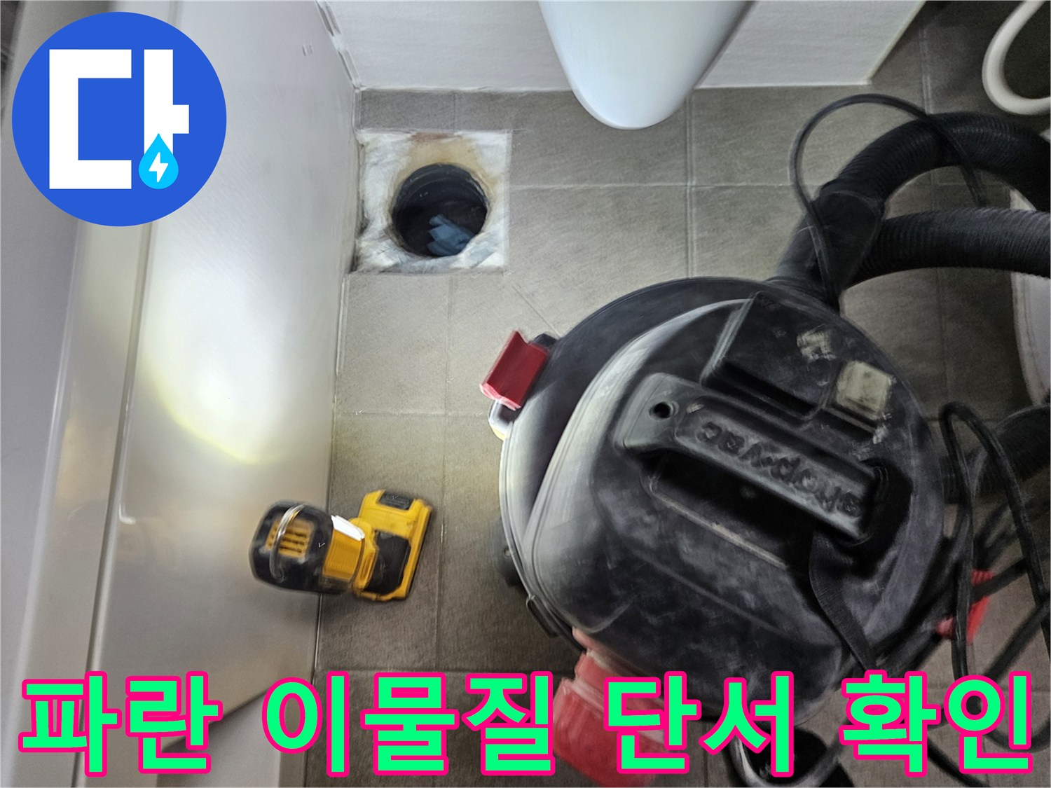 누수 엔지니어가-오산시티자이2차-아파트 욕실 배관 속의-파란색 이물질을-발견하고-누수 원인의-결정적인 단서로-확인하는-모습