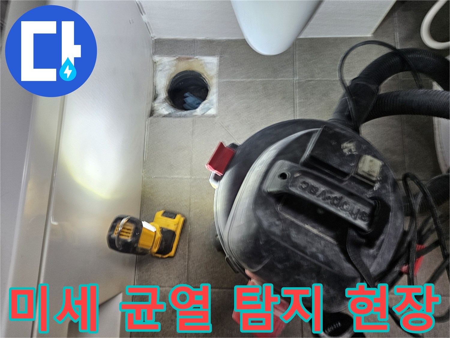 누수 엔지니어가-오산시티자이2차-욕실 배관의-어두운 내부를-손전등으로-밝히며-미세한 균열을-찾아내는-모습