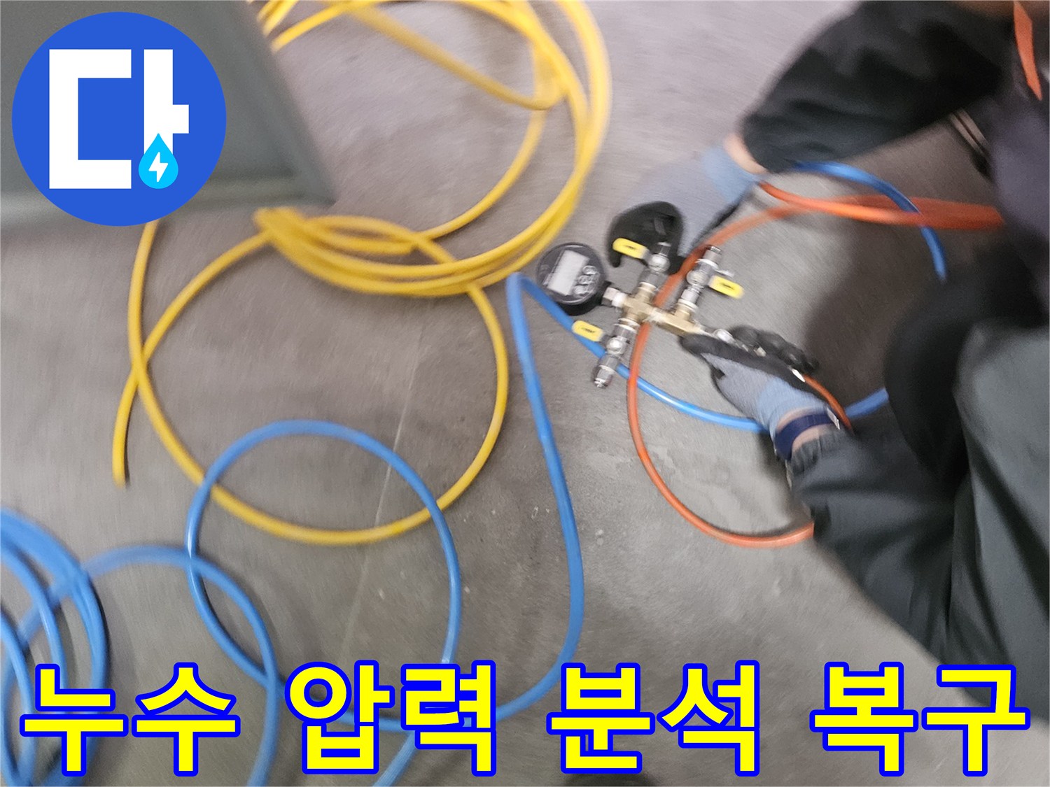 누수 탐지 엔지니어가-압력 테스트 장비를 사용하여-배관의 압력 변화를 정밀하게 분석하며-누수 지점을 파악하고 있습니다