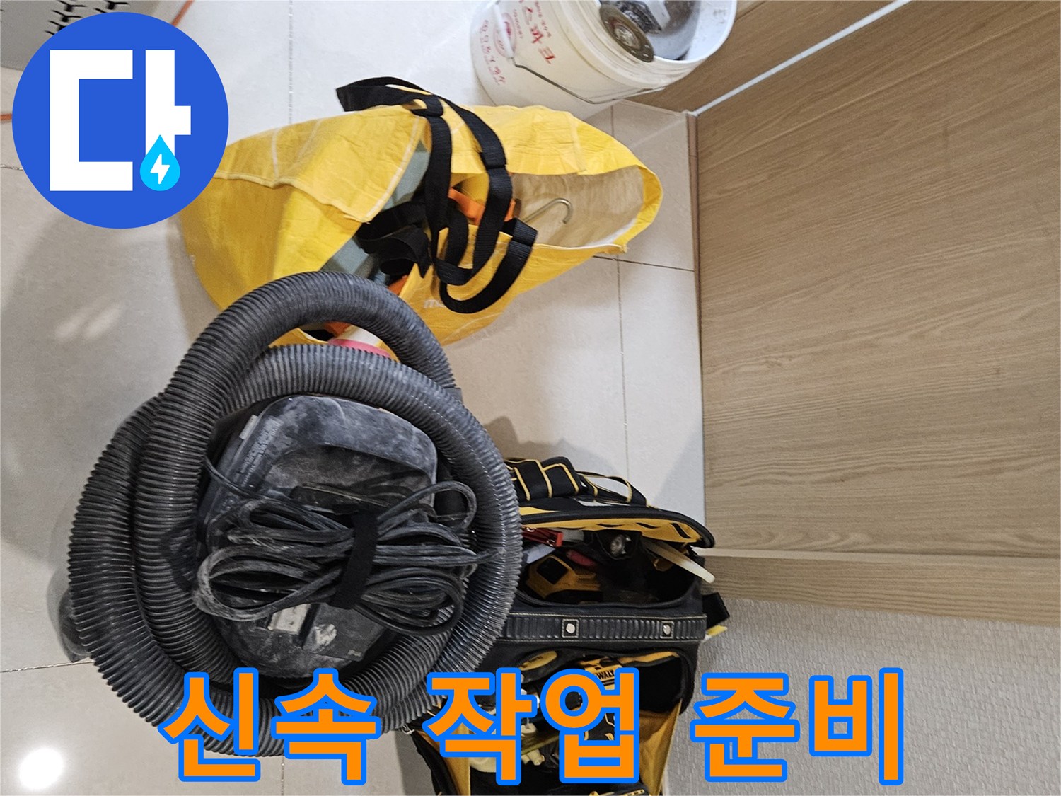 누수 탐지 작업을-신속하게 진행하기 위한-모든 장비들이-현장에 준비되었습니다