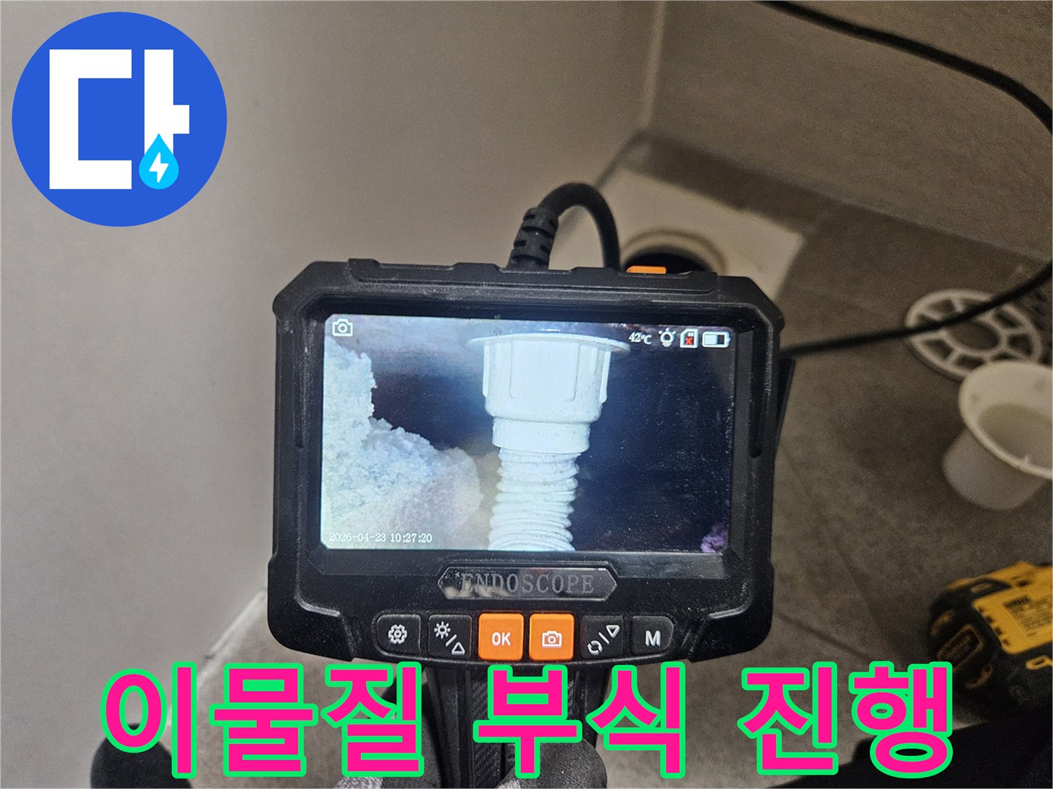 오산 부산동 누수 탐지 현장에서-내시경으로 배관 이물질과 부식 진행을 확인하는 모습