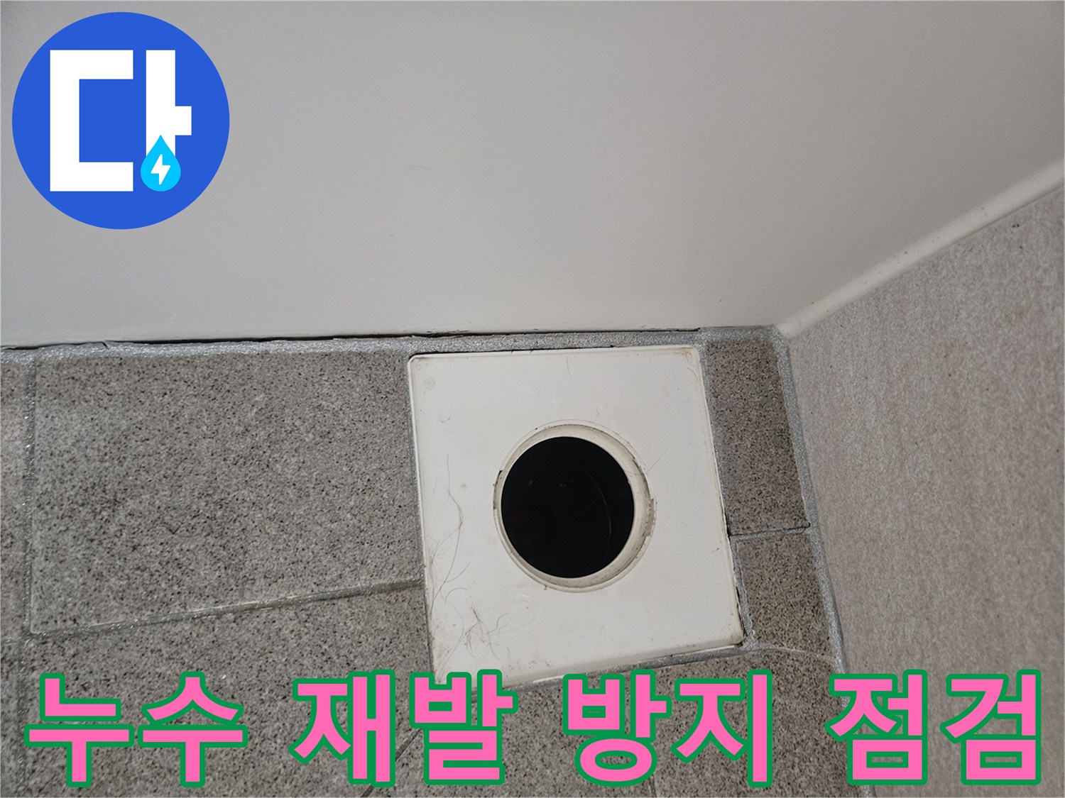 오산-부산동-아파트-욕실-천장-환풍구-주변에서-누수-재발-방지를-위한-대책을-마련하기-위해-점검하는-모습입니다