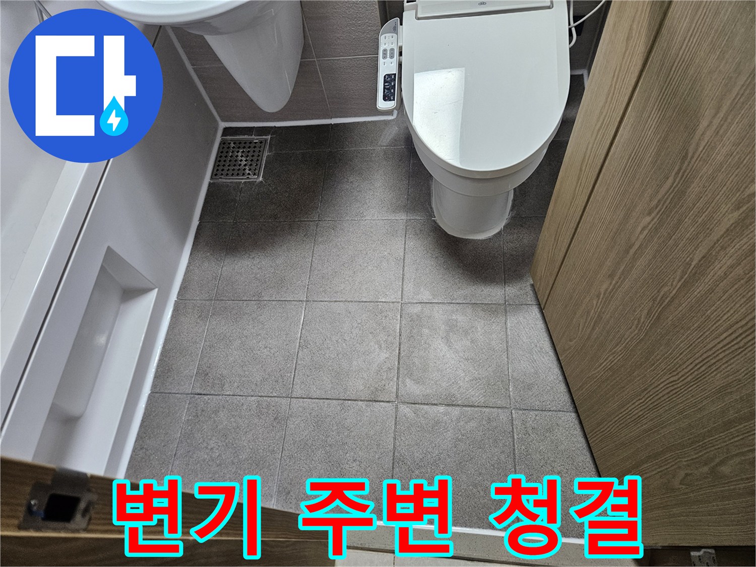 오산시티자이2차-변기 주변 누수 수리 후-청결하게 유지된-욕실 바닥