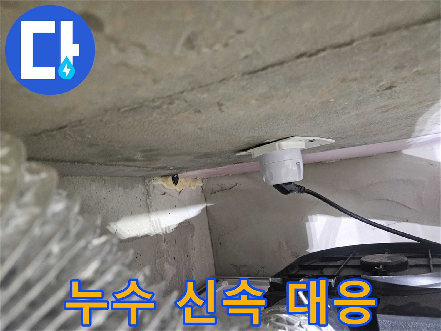 오산시티자이2차 아파트-누수 문제에 대한-신속한 대응을 위한-탐지 장비 설치