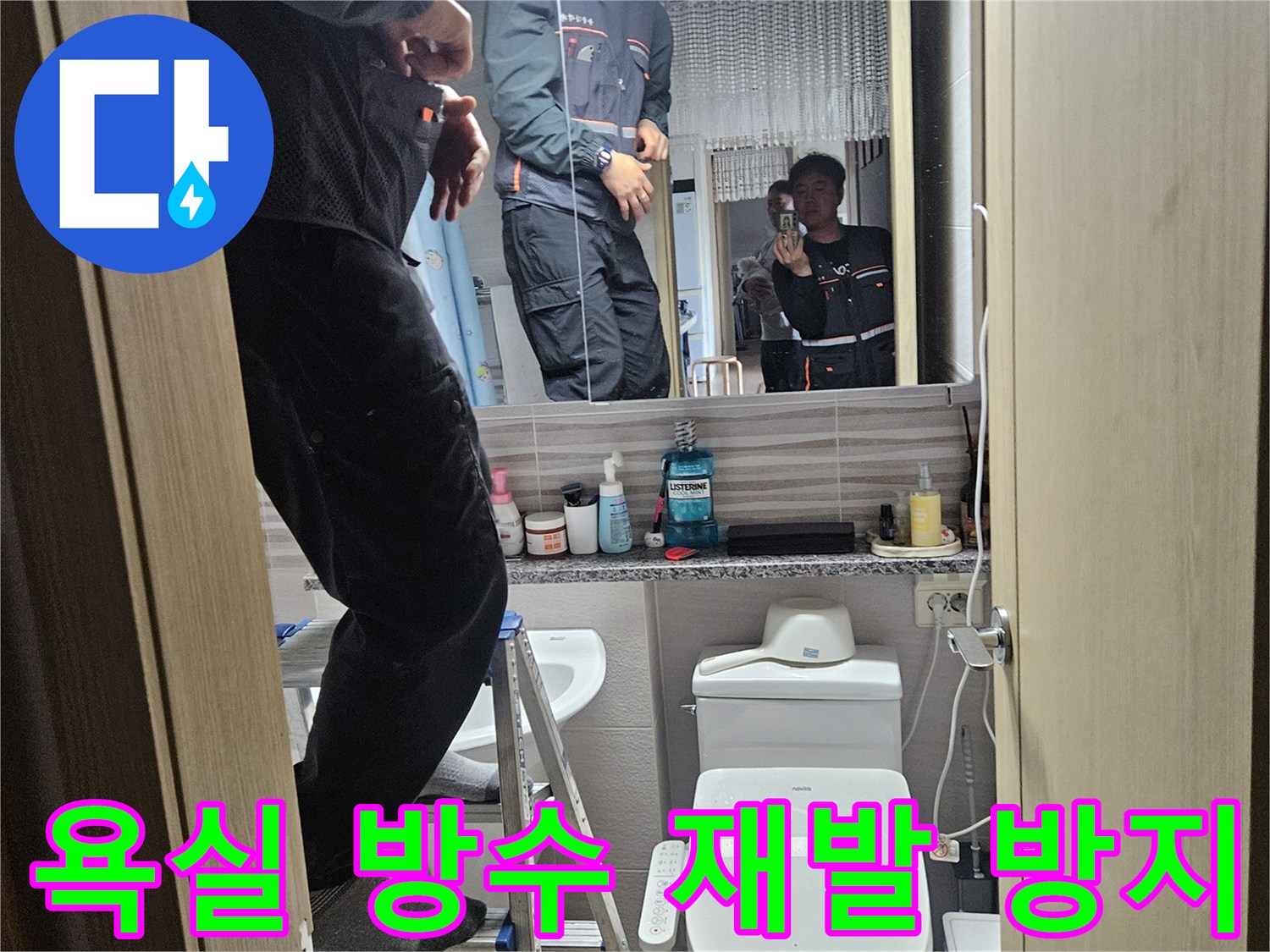 오산시티자이2차-아파트-욕실에서-누수-재발을-방지하기-위한-방수-시공-준비-현장입니다