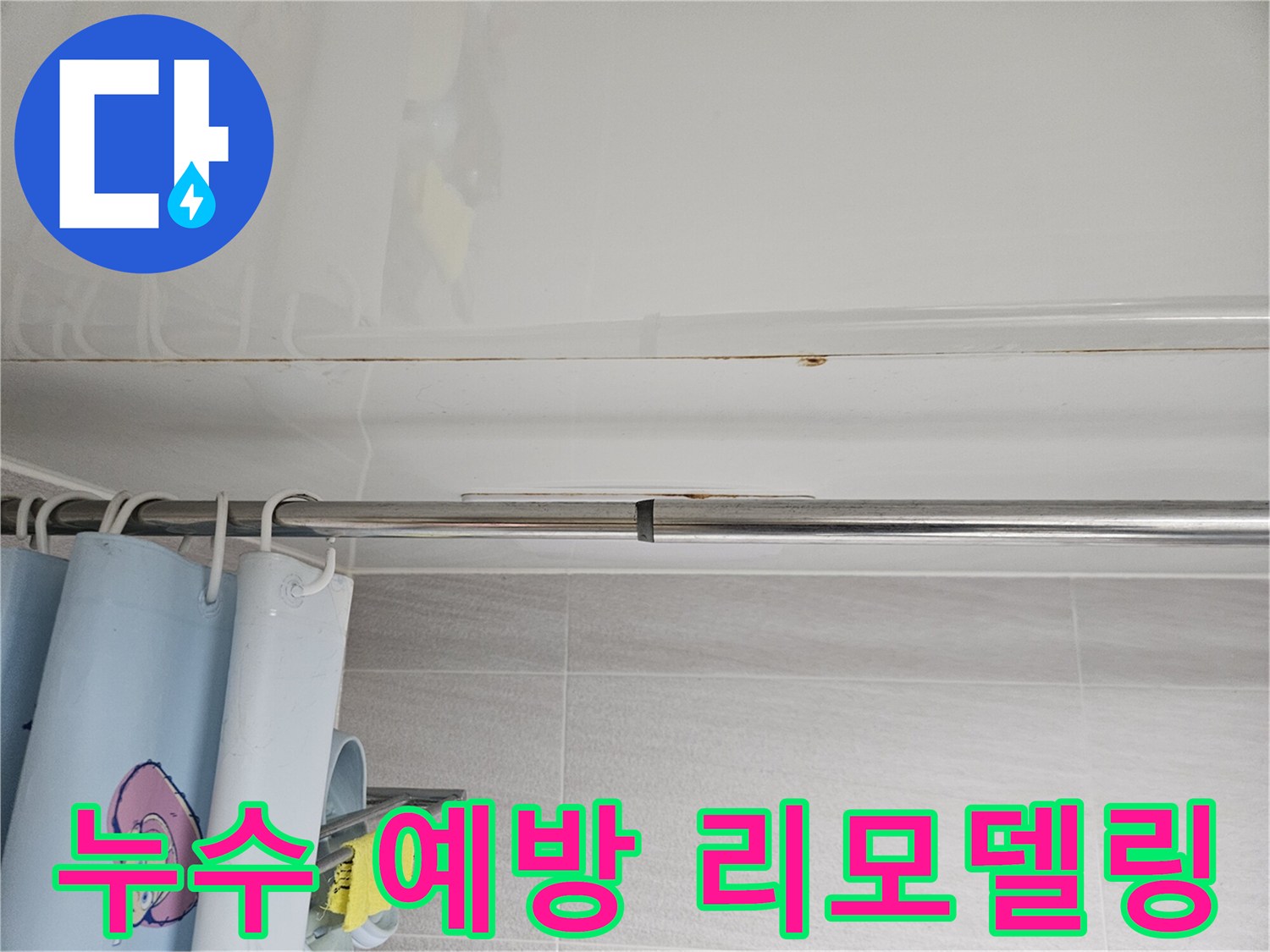 오산시티자이2차-화장실 리모델링을 통해-누수 예방을-완벽하게-시공하는-과정의 사진