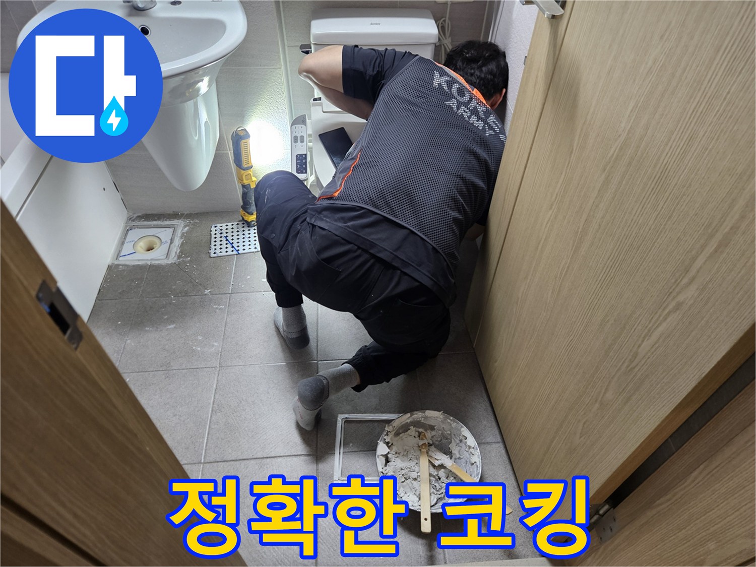 오산시티자이2차-화장실에서-변기-누수-고민을-끝내기-위해-정확한-코킹-시공을-수행하는-전문가입니다.