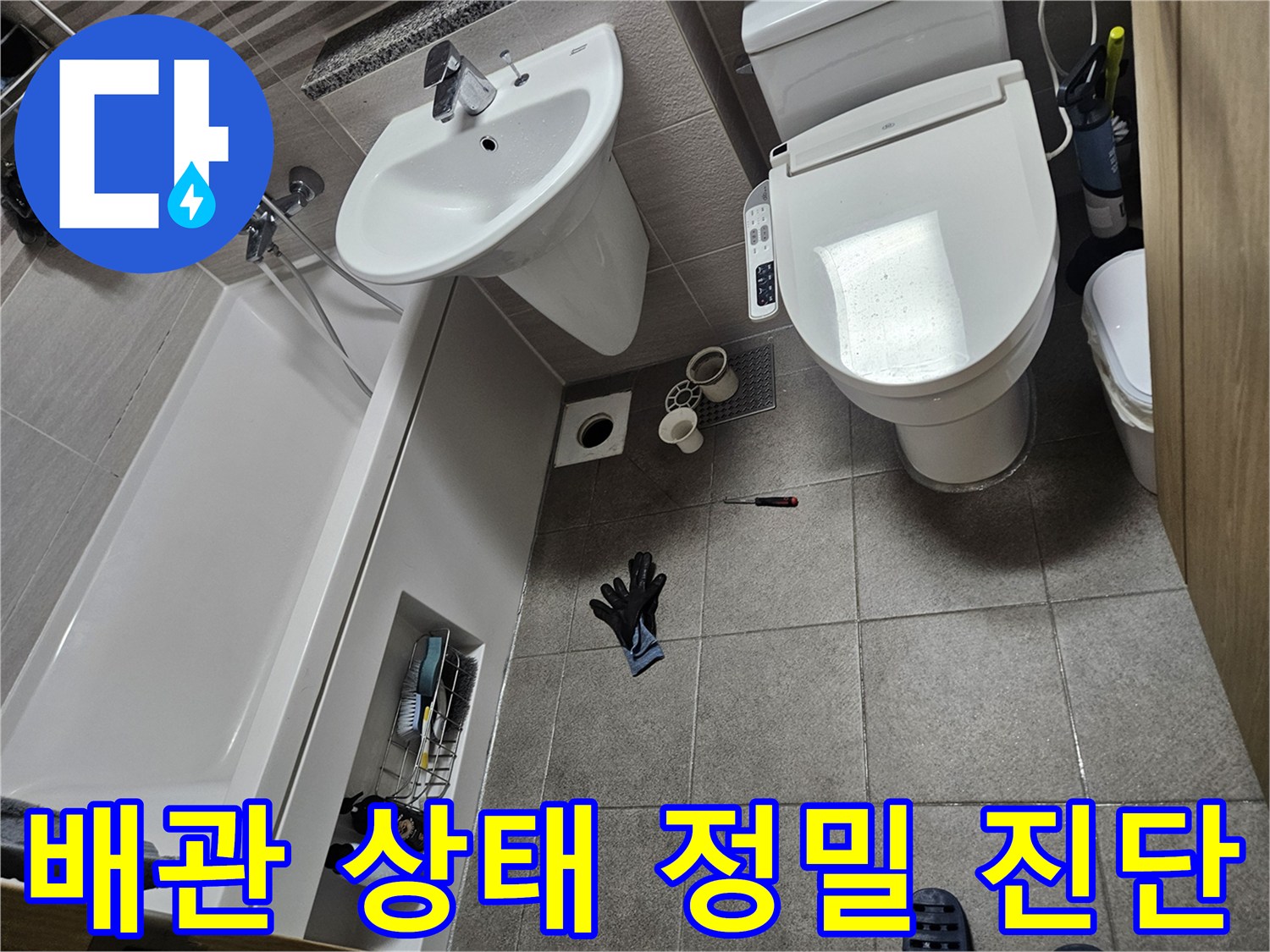 이 이미지는 오산시티자이2차 화장실에서-누수 점검을 위해-변기를 분리하고-배관 상태를 정밀하게 진단하는 과정을 보여줍니다.