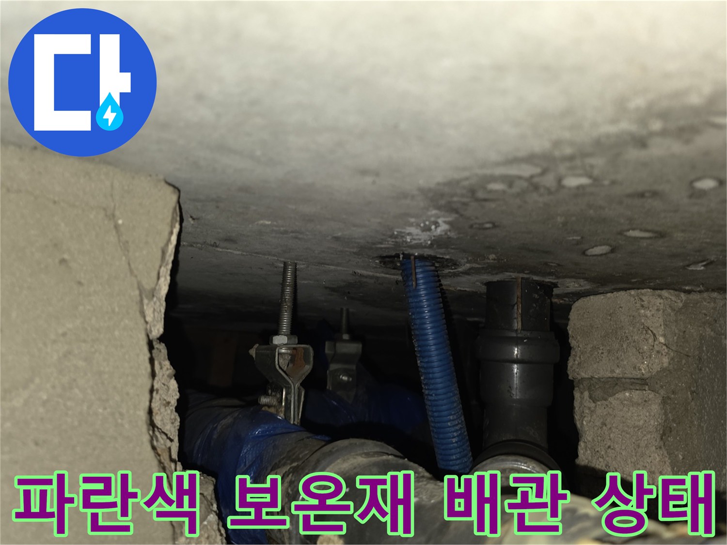 배관 점검 중 발견한-손상된 보온재와 노출된 배관 연결 부위