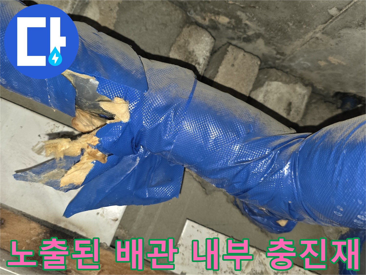손상된-보온재-내부의-배관-충진재-노출-모습