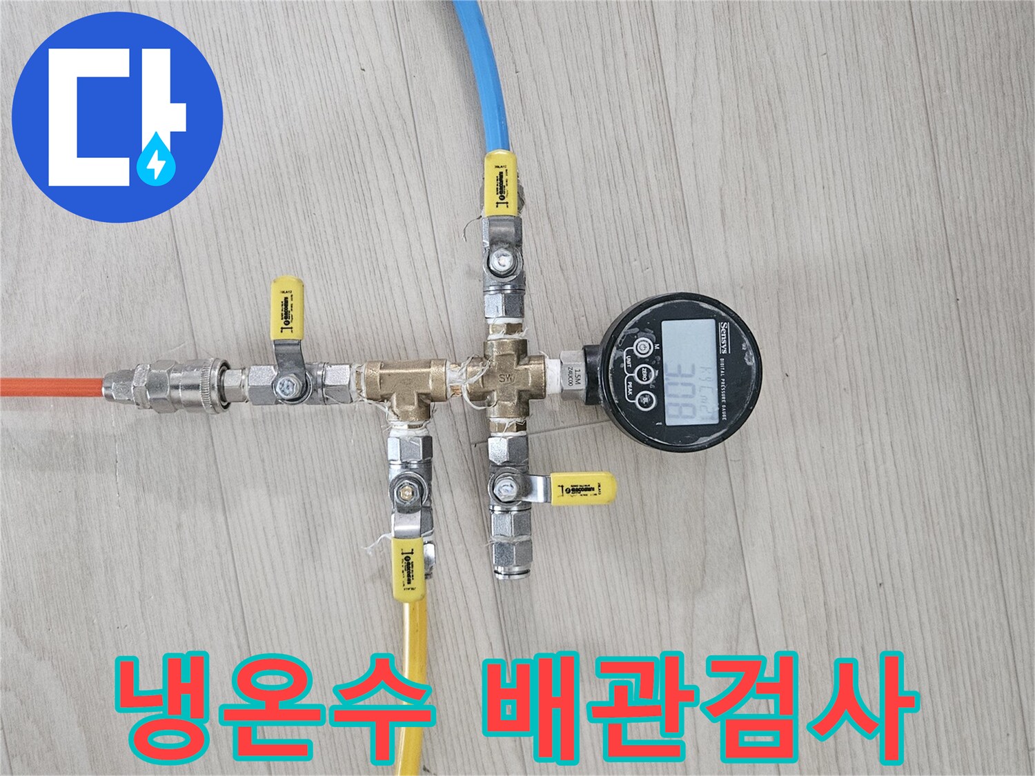 냉온수관-누수 지점을-찾기 위한-압력 게이지-측정 현장