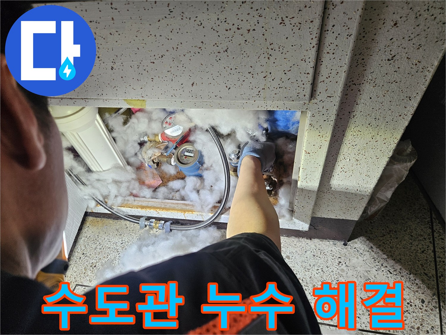 아파트-누수-원인-파악을-위한-냉온수-배관-테스트-현장