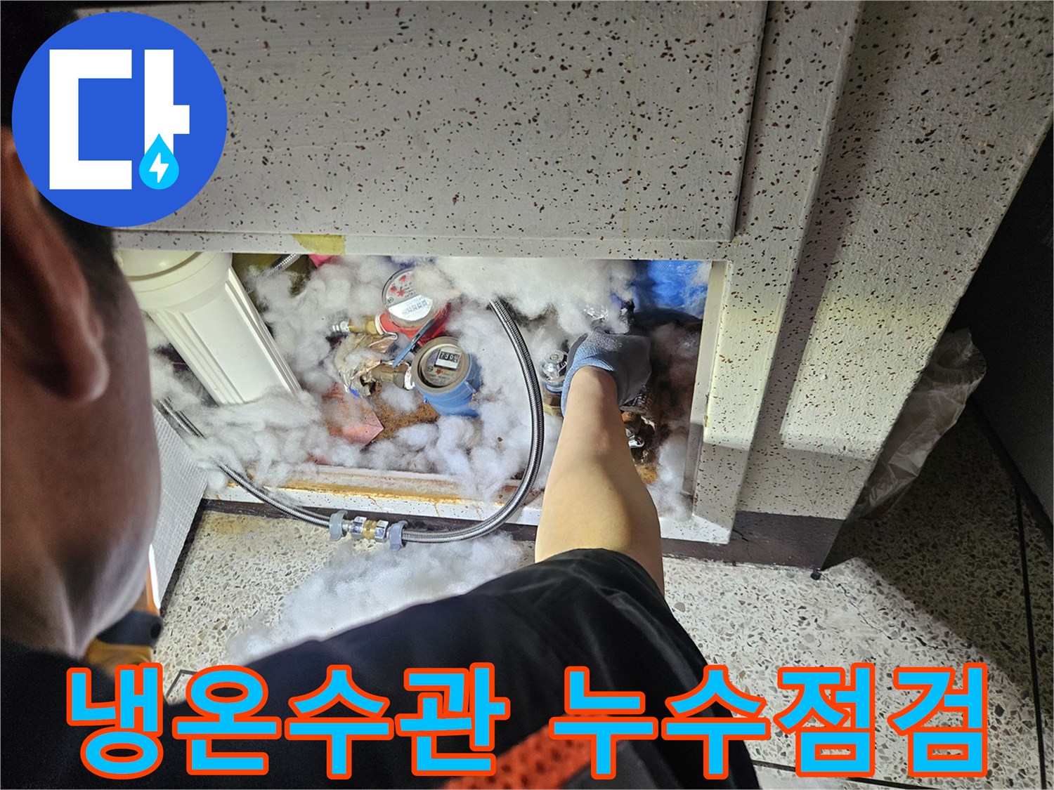 아파트-배관-누수-문제를-해결하기-위한-초기-진단-과정